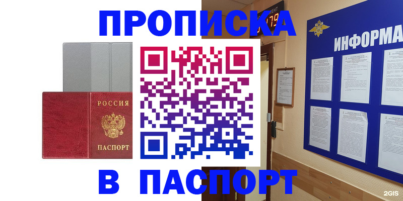 прописка штамп в Кукморе